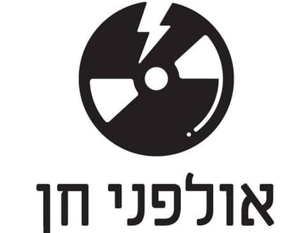 תמונה 1 עבור חן הררי הפקות מוזיקליות