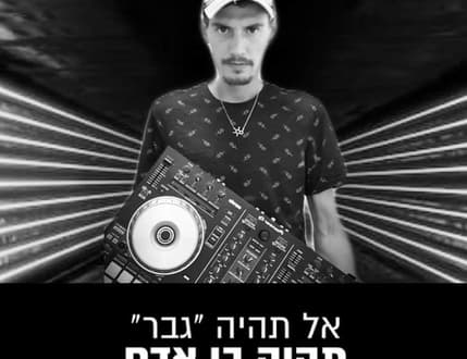 Image 3 for דניאל מסיקה