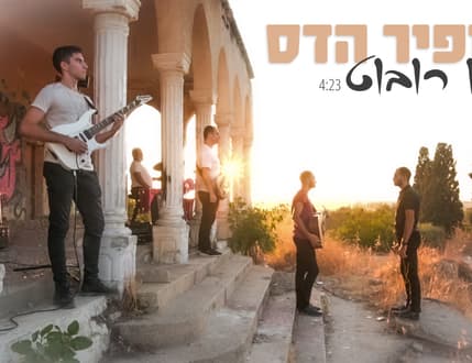 Image 1 for Ofir Respira Hadass