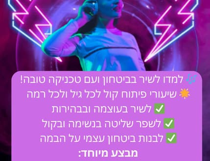 תמונה 4 עבור שיעורי פיתוח קול