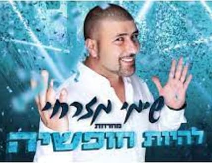 Image 4 for שימי מזרחי