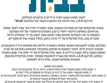 Image 1 for J.a r בבית
