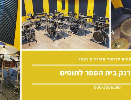 Image 4 for שי פסטרנק - בית הספר לתופים