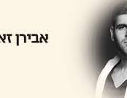 תמונה 5 עבור אבירן זמר יווני לאירועים