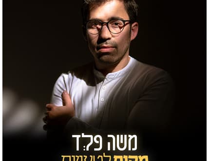 Image 3 for נתי בדש - יחסי ציבור וניהול מדיה