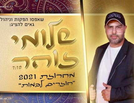 Image 3 for שלומי זוהר ולהקתו
