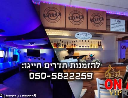 Image 3 for קריוקי פיצה - On Air