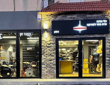 Image 2 for דראם בית כלי נגינה - drumbite music shop