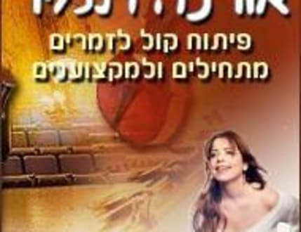 Image 3 for אורנה תמיר - מורים לפיתוח קול
