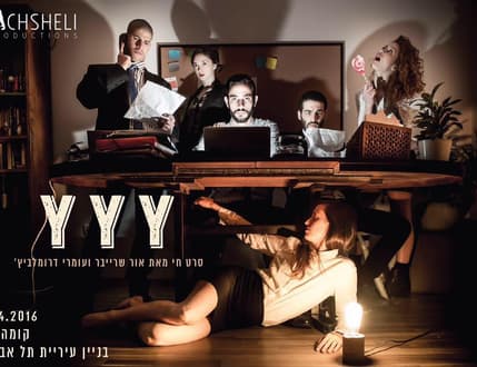 תמונה 3 עבור Achsheli Productions