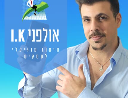 Image 3 for איציק קרייף - אולפני I.K