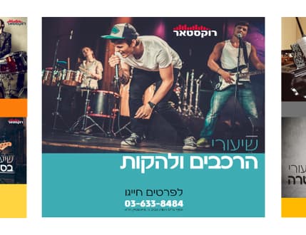 Image 3 for רוקסטאר - רשת בתי ספר למוזיקה
