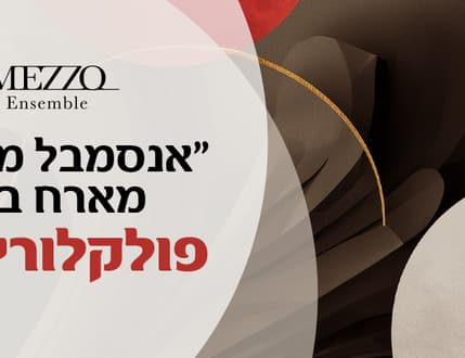 תמונה 1 עבור אנסמבל מצו - פולקלוריסימו