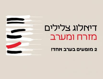 Image 1 for הרכב ג'אז של תלמידי האקדמיה למוזיקה ולמחול – ג'אז ומקאם