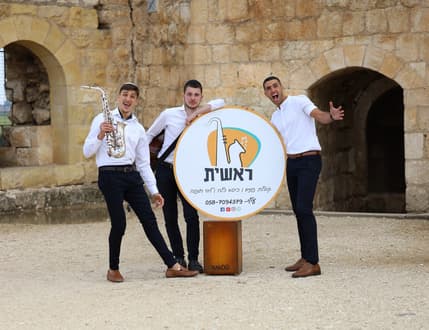 Image 1 for להקת רֵאשִׁית - כיסא כלה וליווי לחופה