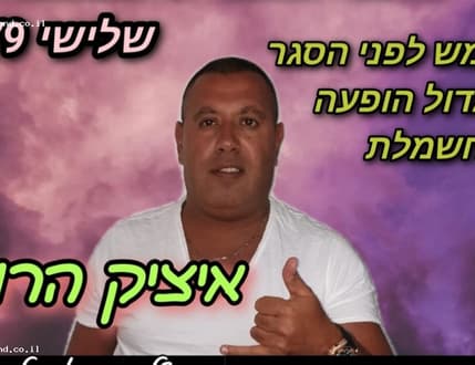 תמונה 4 עבור איציק הרוש