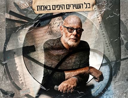 Image 2 for אריק סיני