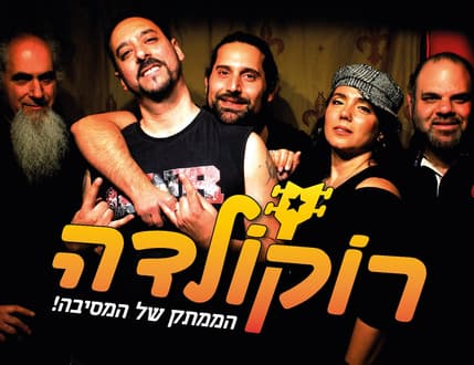 Image 1 for רוקולדה