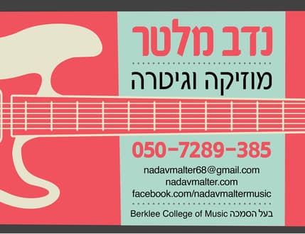 Image 2 for נדב מלטר גיטר סקול