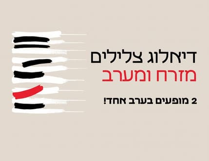 Image 2 for הרכב ג'אז של תלמידי האקדמיה למוזיקה ולמחול – ג'אז ומקאם