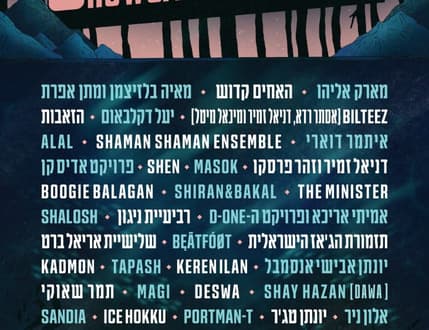 תמונה 2 עבור מיתריי – פסטיבל חשיפה 2026