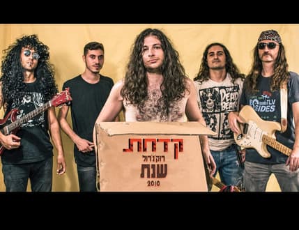 Image 4 for להקת קדחת