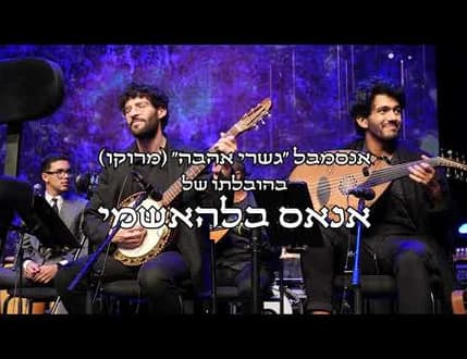 Image 2 for התזמורת האנדלוסית הישראלית — הדור הבא של המוזיקה האנדלוסית