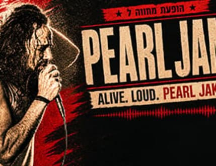 תמונה 1 עבור ג׳קו אייזנברג – מחווה לפנינה של הגראנג׳