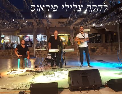 תמונה 3 עבור להקת צלילי פיראוס