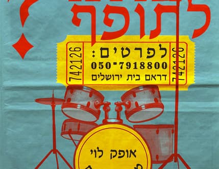 Image 1 for אופק לוי
