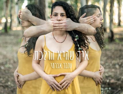Image 2 for Inbar Abrami
