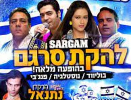 תמונה 3 עבור להקת סארגם