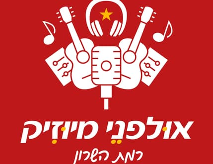 תמונה 3 עבור אולפני מיוזיק - חדר חזרות