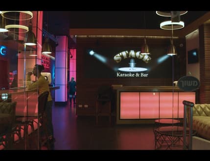 תמונה 1 עבור Stage Karaoke & Bar - סטייג בר קריוקי