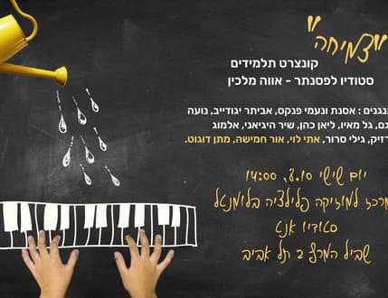 Image 4 for סטודיו לפסנתר אווה מלכין