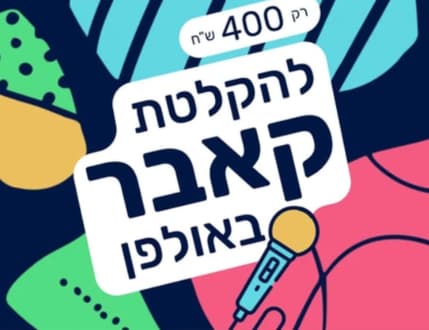 Image 4 for Shmulik Yeshurun - שמוליק ישורון