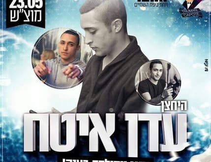 Image 3 for עדן איטח Eden Itach