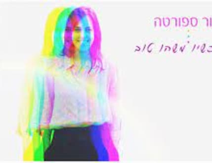תמונה 2 עבור מור ספורטה מוזיקה לאירועים