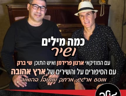 Image 1 for ערב שירי ארץ אהובה במועדון הגולה