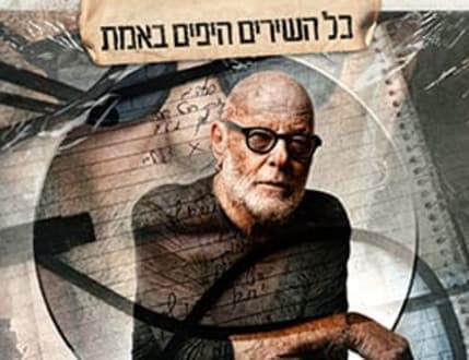 Image 3 for אריק סיני