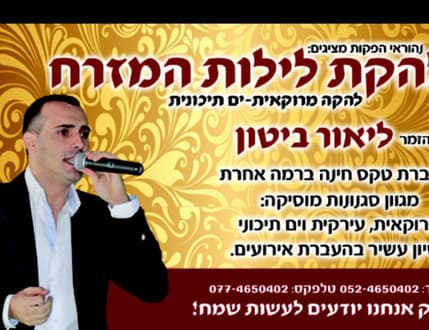 Image 2 for להקת לילות המזרח
