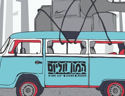 תמונה 2 עבור Hamon Volume - המון ווליום
