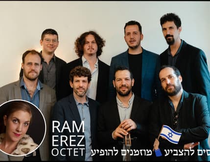 Image 1 for שמיניית רם ארז + יעלה באלין
