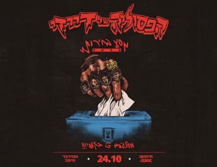 Image 2 for הפסוליה של דייזי – הלהיטים והשירים החדשים