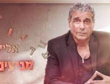 תמונה 5 עבור יואב יצחק