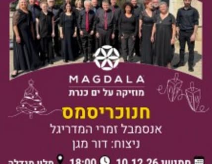 Image 2 for אנסמבל זמרי המדריגל - חנוכריסמס
