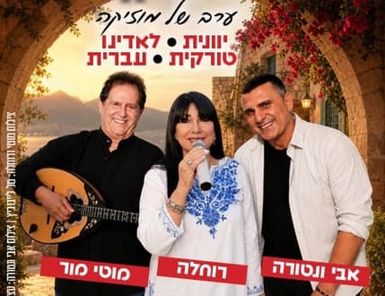 Image 1 for מופע בטעם בלקן במועדון הגולה