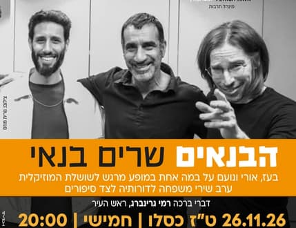 Image 1 for הבנאים שרים בנאי