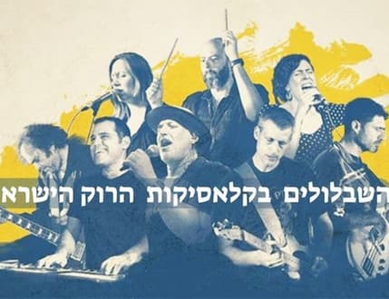 תמונה 2 עבור השבלולים – בחזרה לעונת התפוזים
