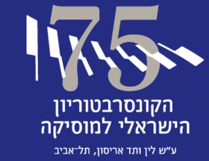 תמונה 1 עבור Israel Conservatory Tel Aviv